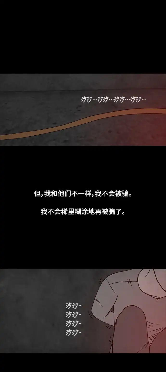 《金钱游戏》第33话 第38页