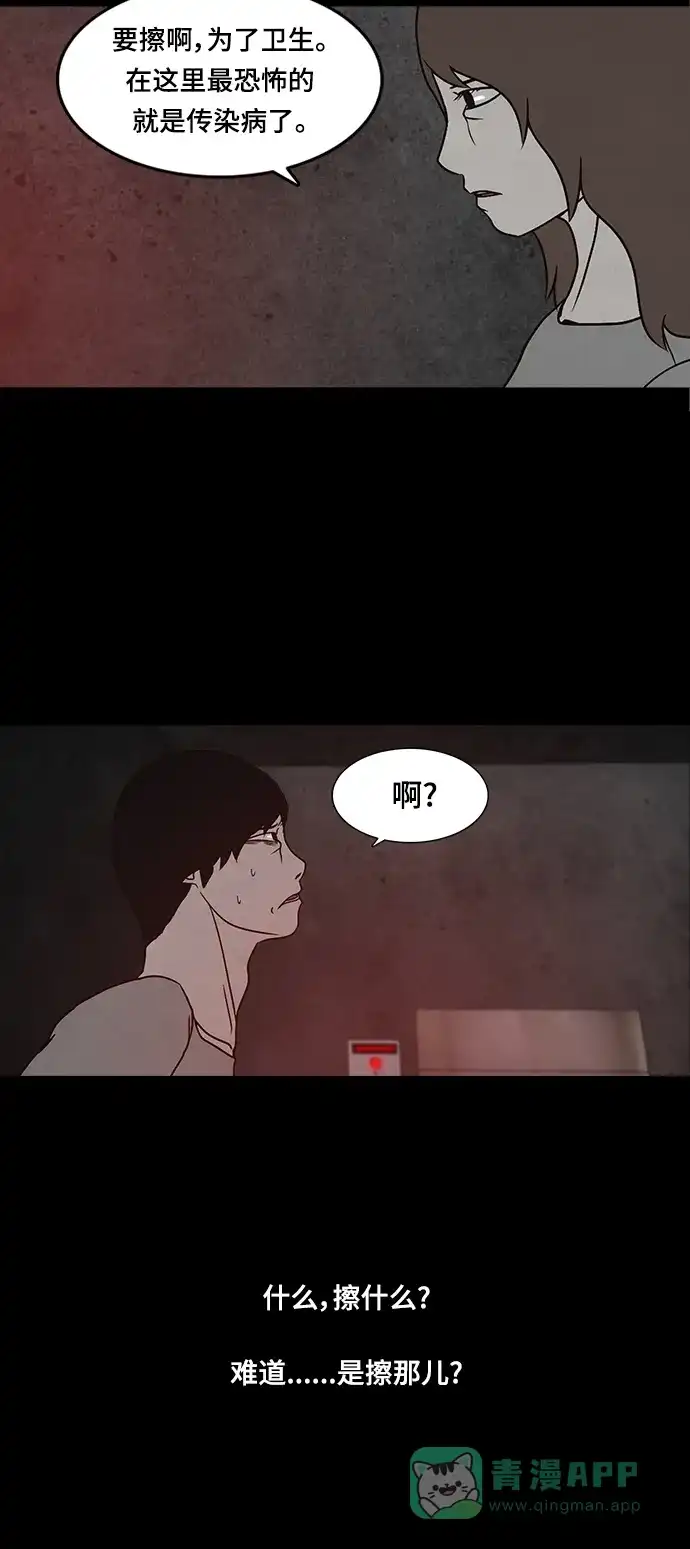 《金钱游戏》第33话 第31页