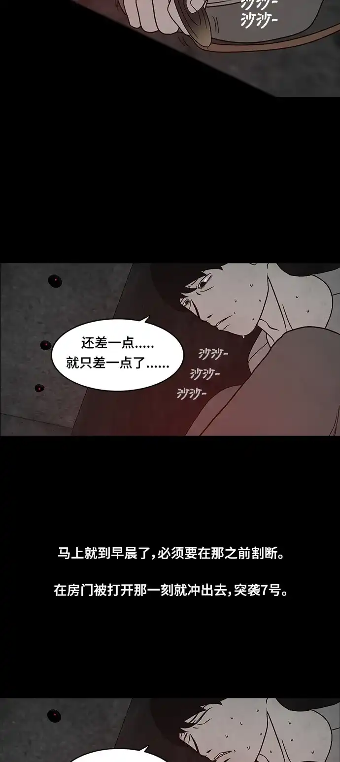 《金钱游戏》第33话 第40页