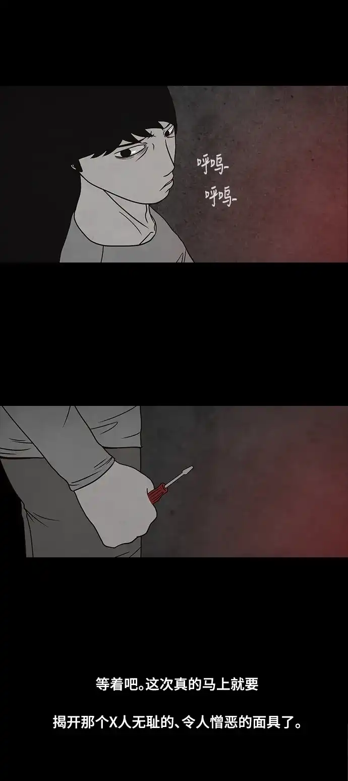 《金钱游戏》第33话 第48页