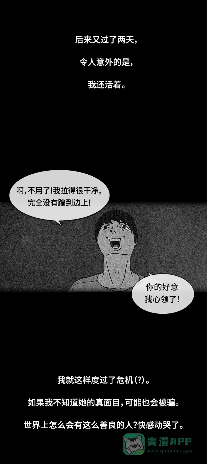 《金钱游戏》第33话 第36页
