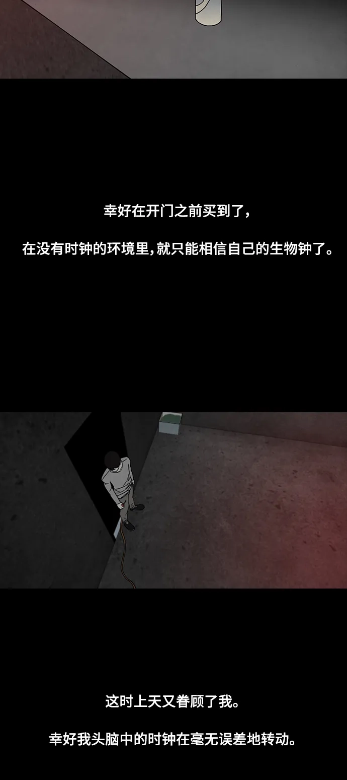 《金钱游戏》第33话 第47页