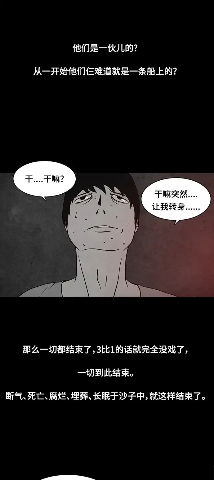 《金钱游戏》第33话 第30页