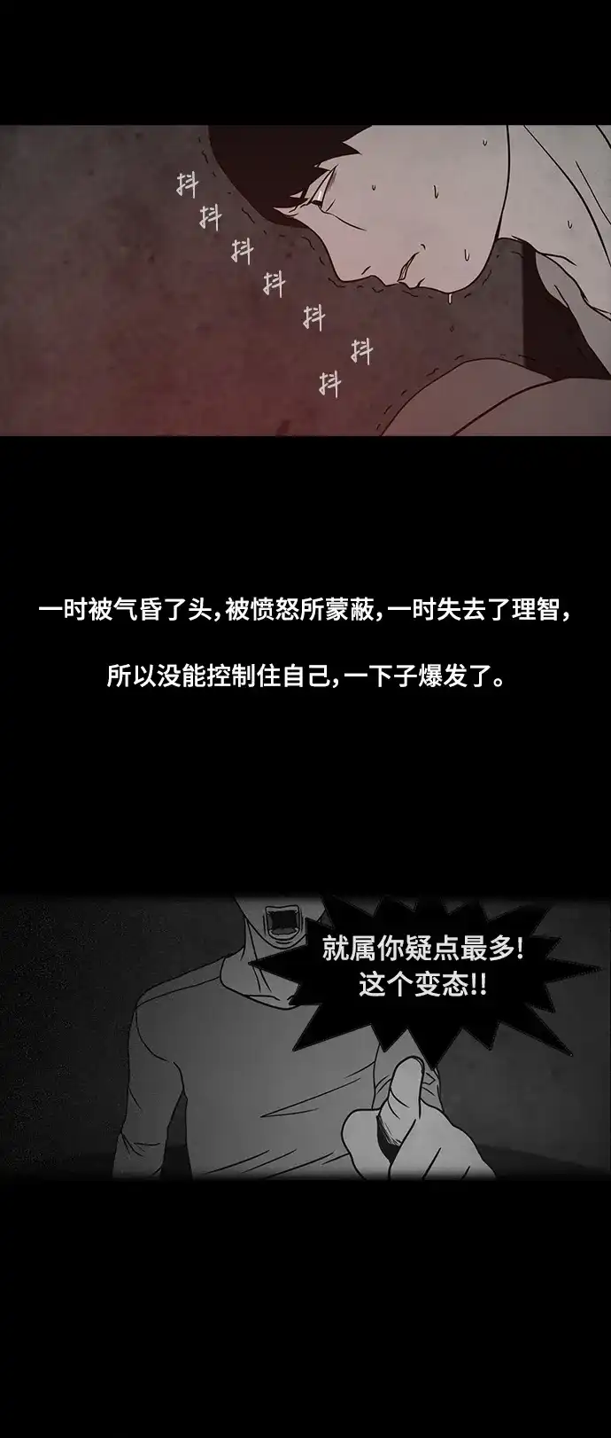 《金钱游戏》第33话 第12页