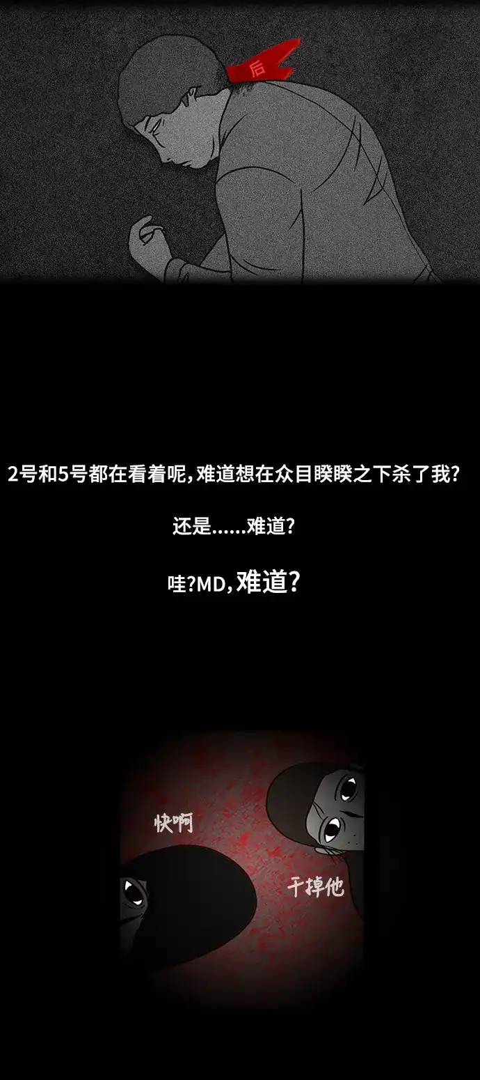 《金钱游戏》第33话 第29页