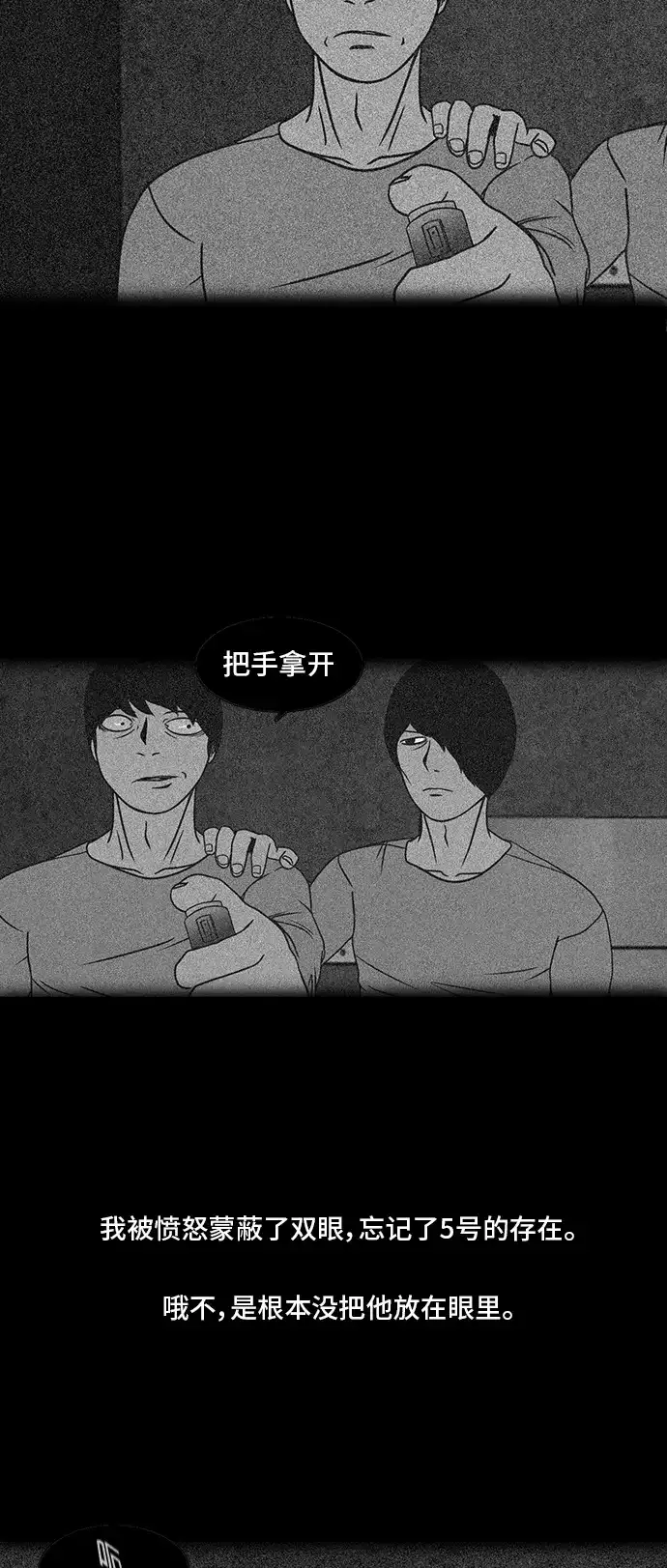 《金钱游戏》第33话 第8页