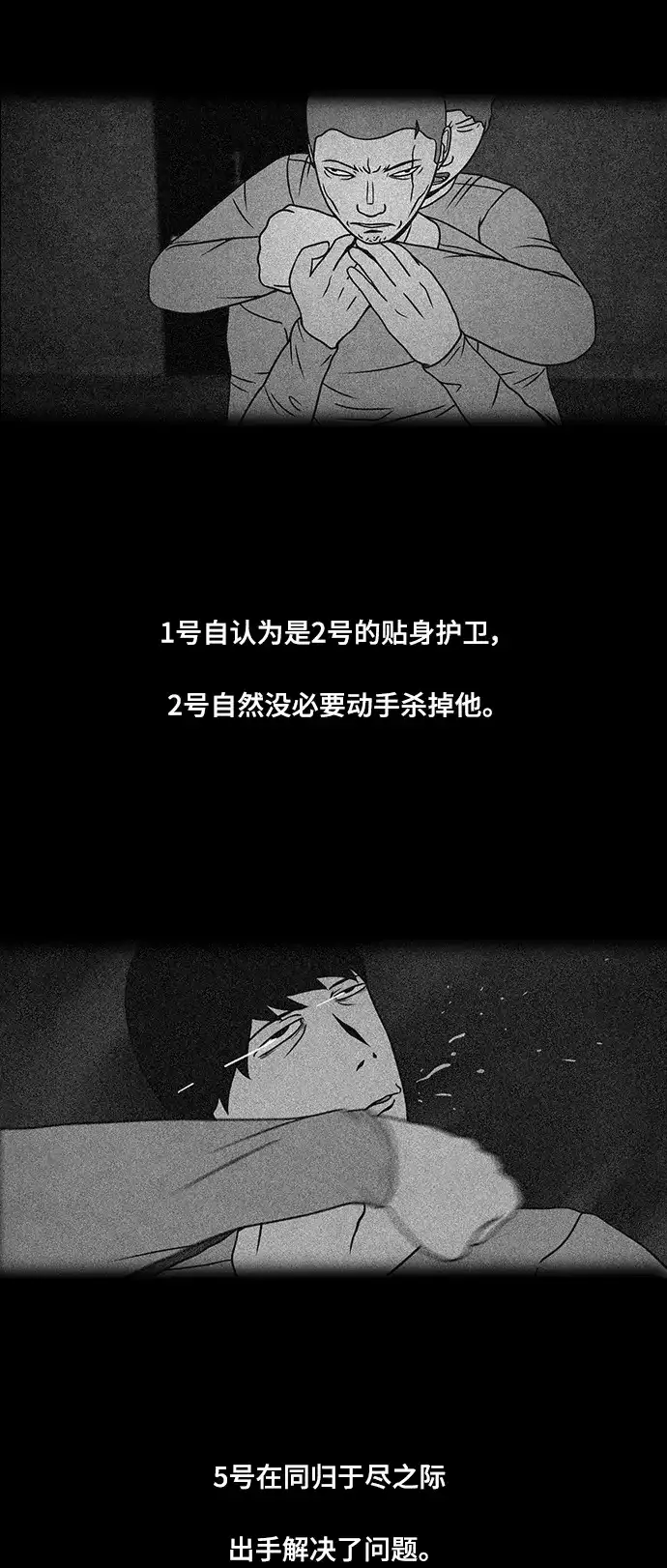 《金钱游戏》第33话 第14页