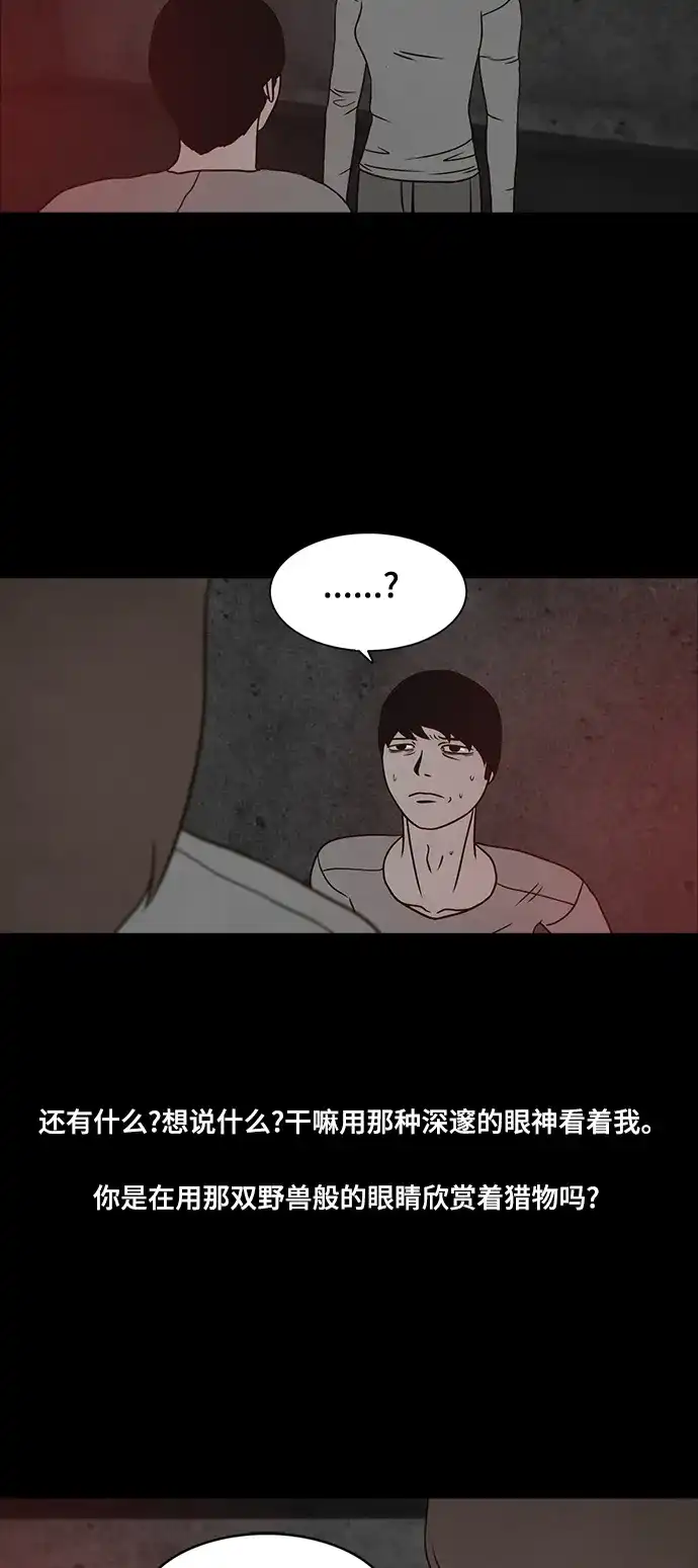 《金钱游戏》第33话 第27页