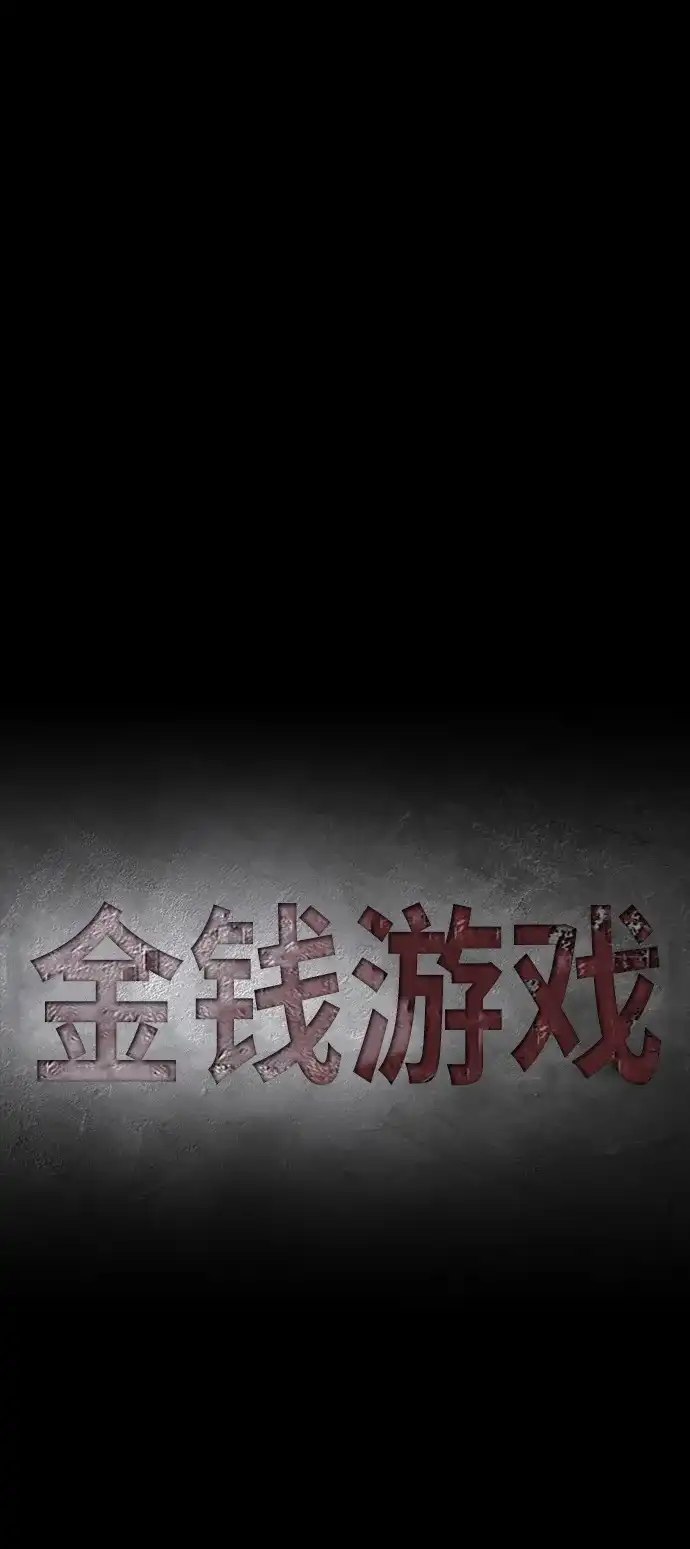 《金钱游戏》第33话 第20页