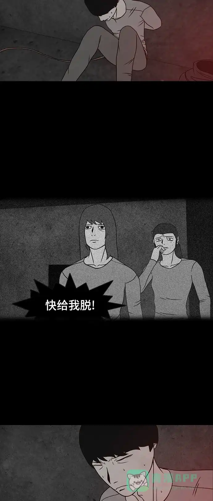 《金钱游戏》第33话 第6页