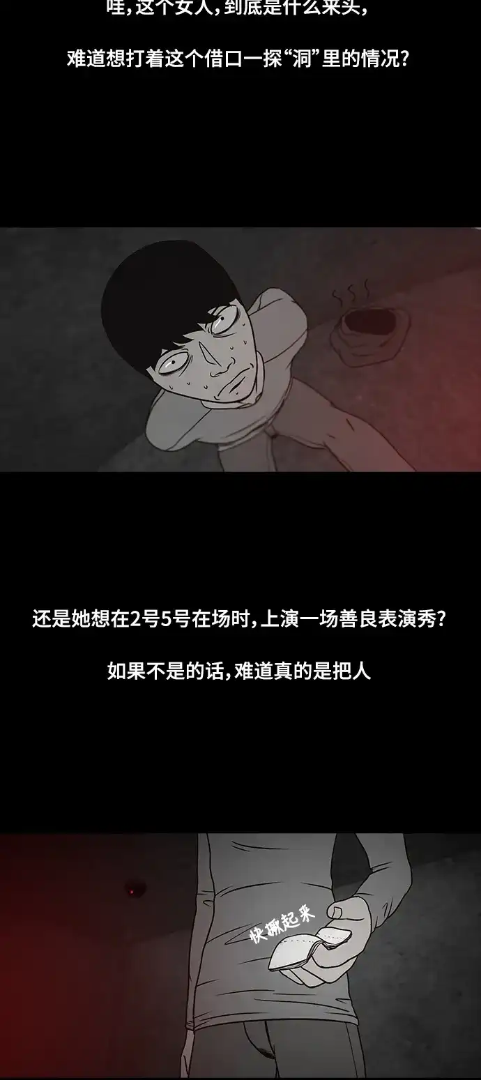 《金钱游戏》第33话 第33页