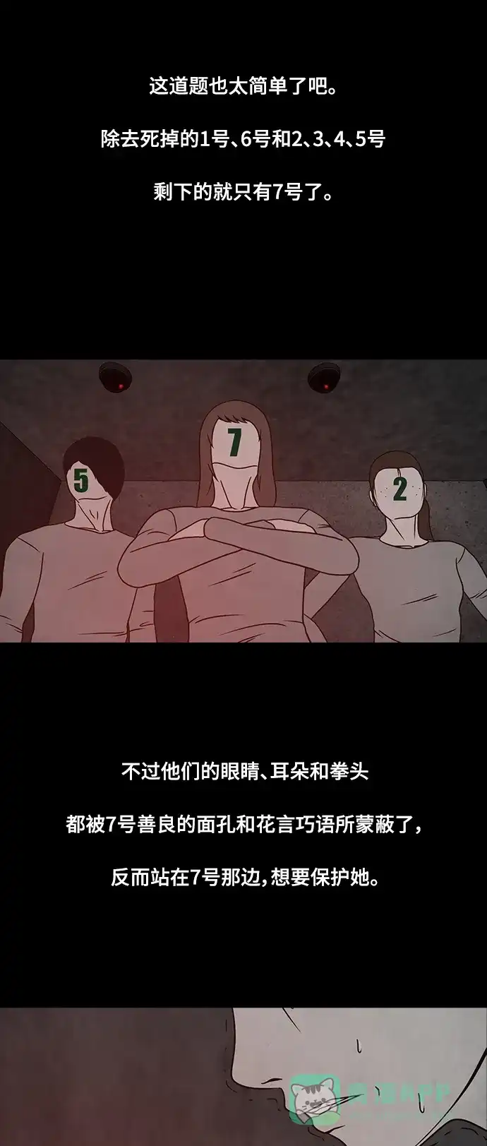 《金钱游戏》第33话 第16页