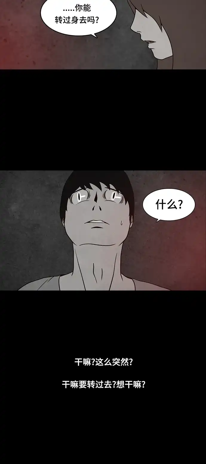 《金钱游戏》第33话 第28页