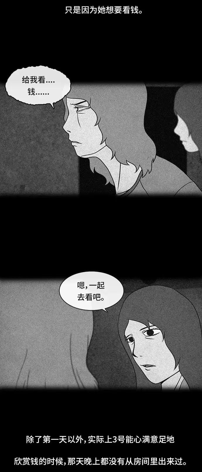 《金钱游戏》第34话 第32页