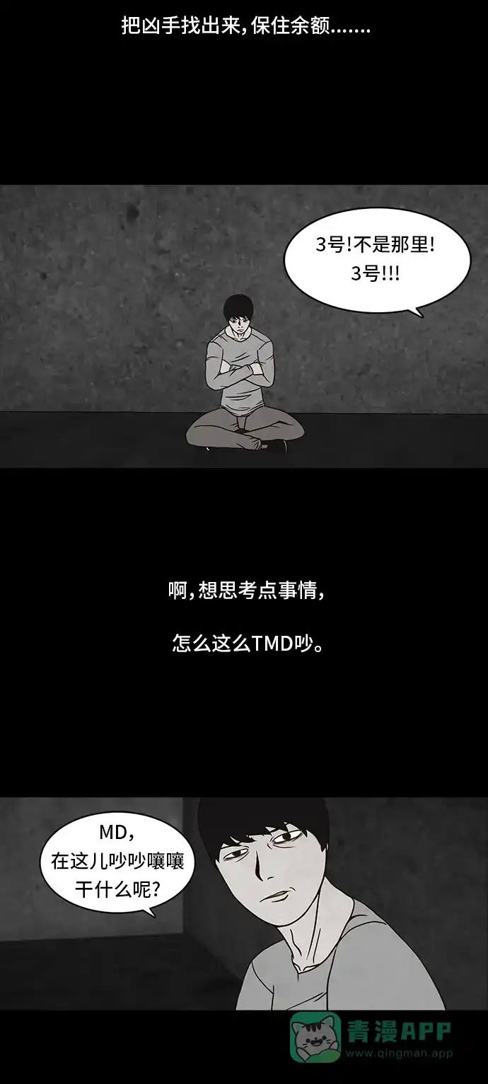 《金钱游戏》第34话 第46页