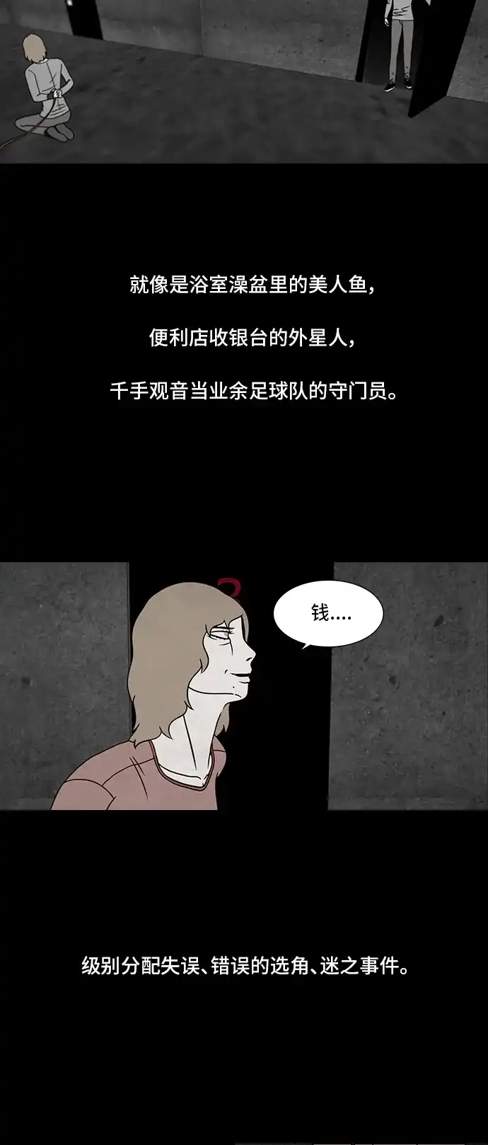 《金钱游戏》第34话 第3页