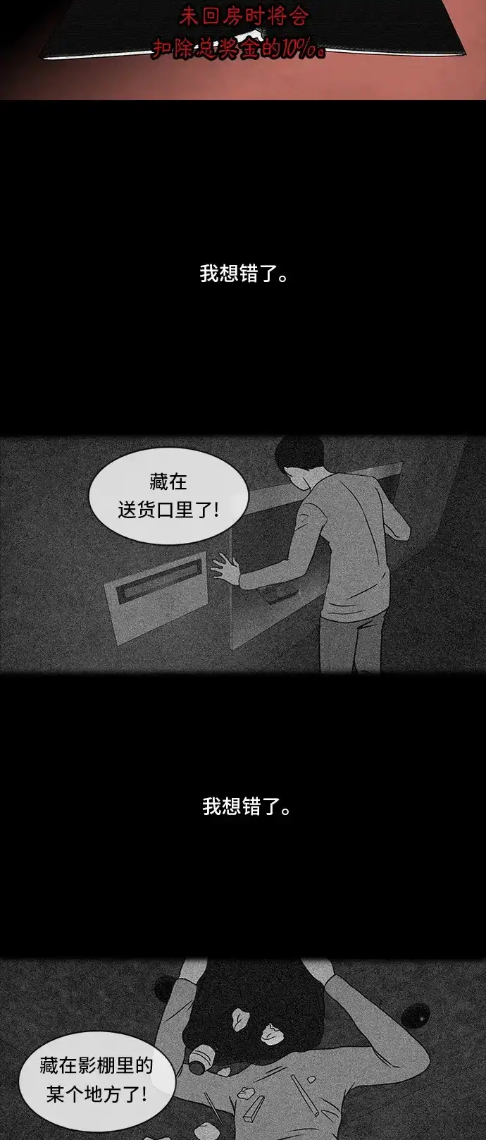 《金钱游戏》第34话 第7页