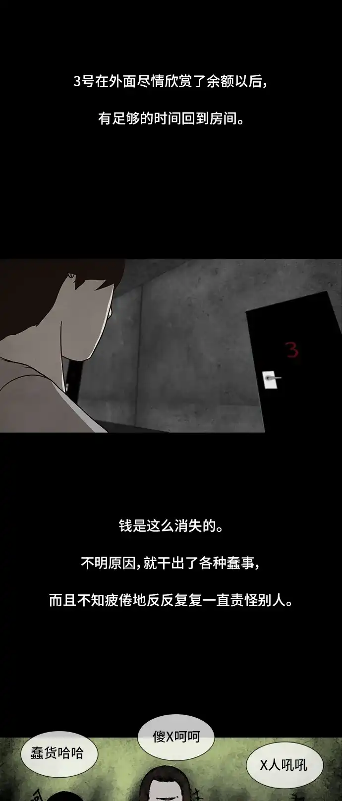 《金钱游戏》第34话 第15页