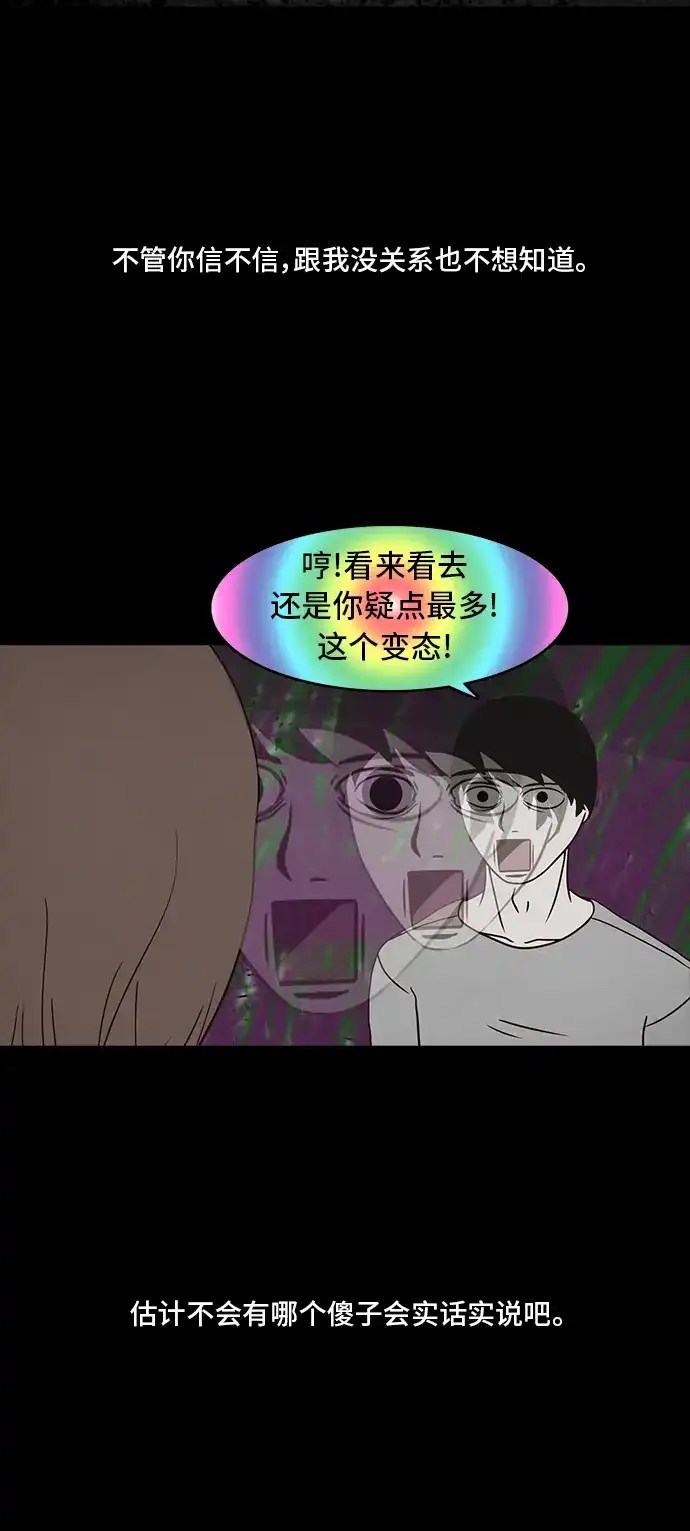 《金钱游戏》第34话 第38页