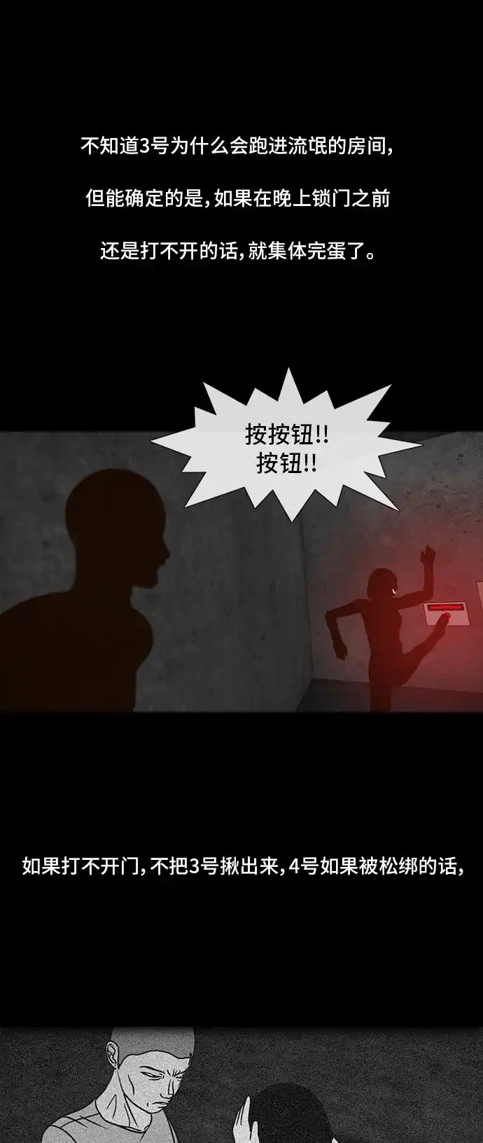 《金钱游戏》第34话 第50页