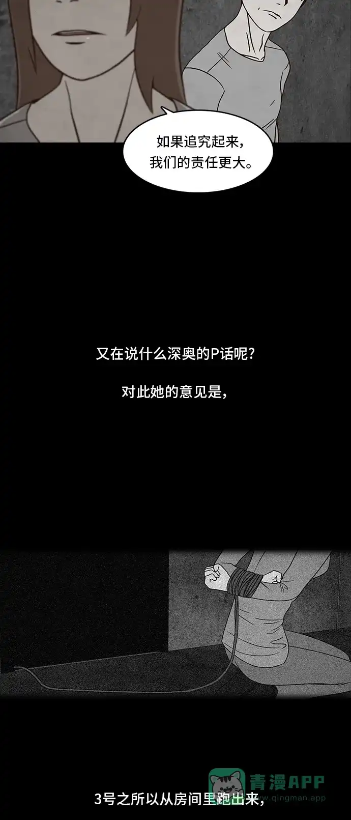 《金钱游戏》第34话 第31页