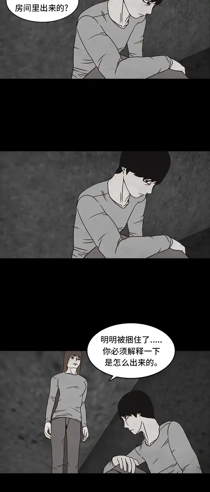 《金钱游戏》第34话 第25页