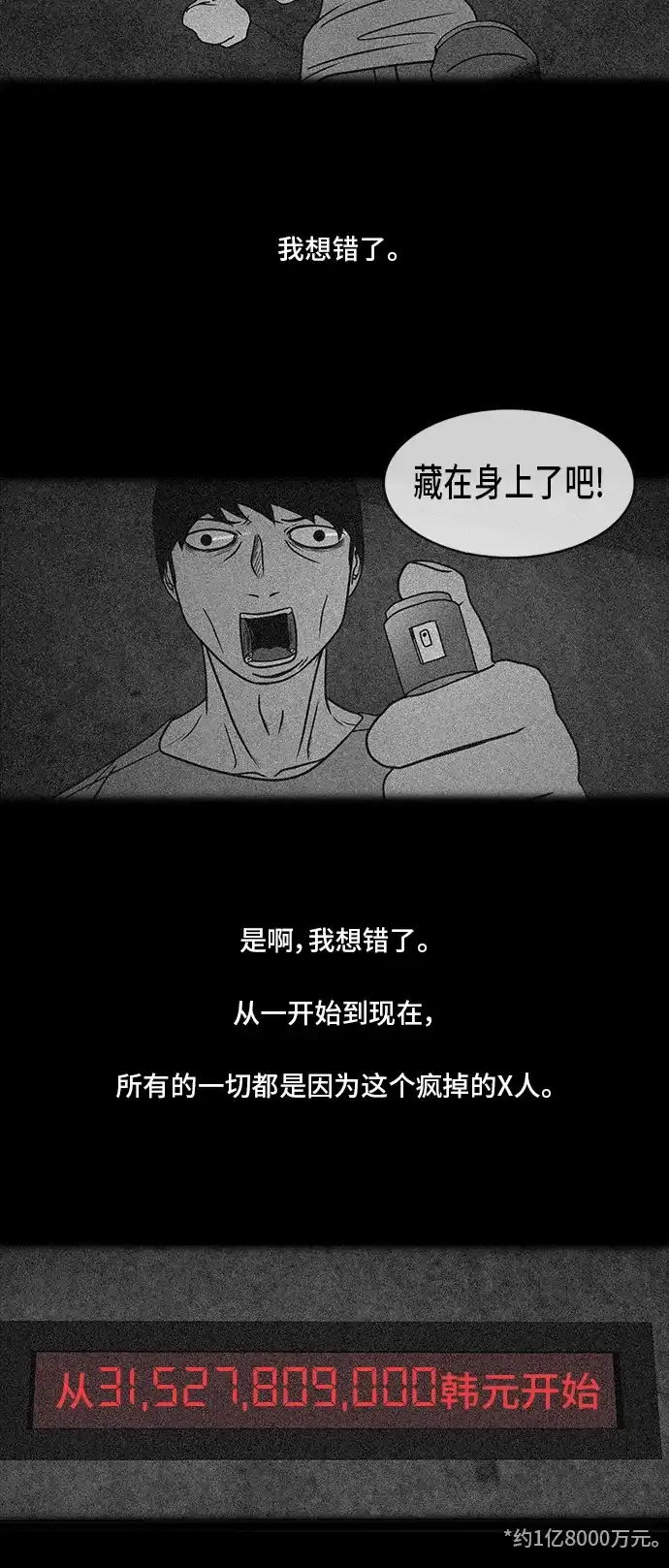 《金钱游戏》第34话 第8页