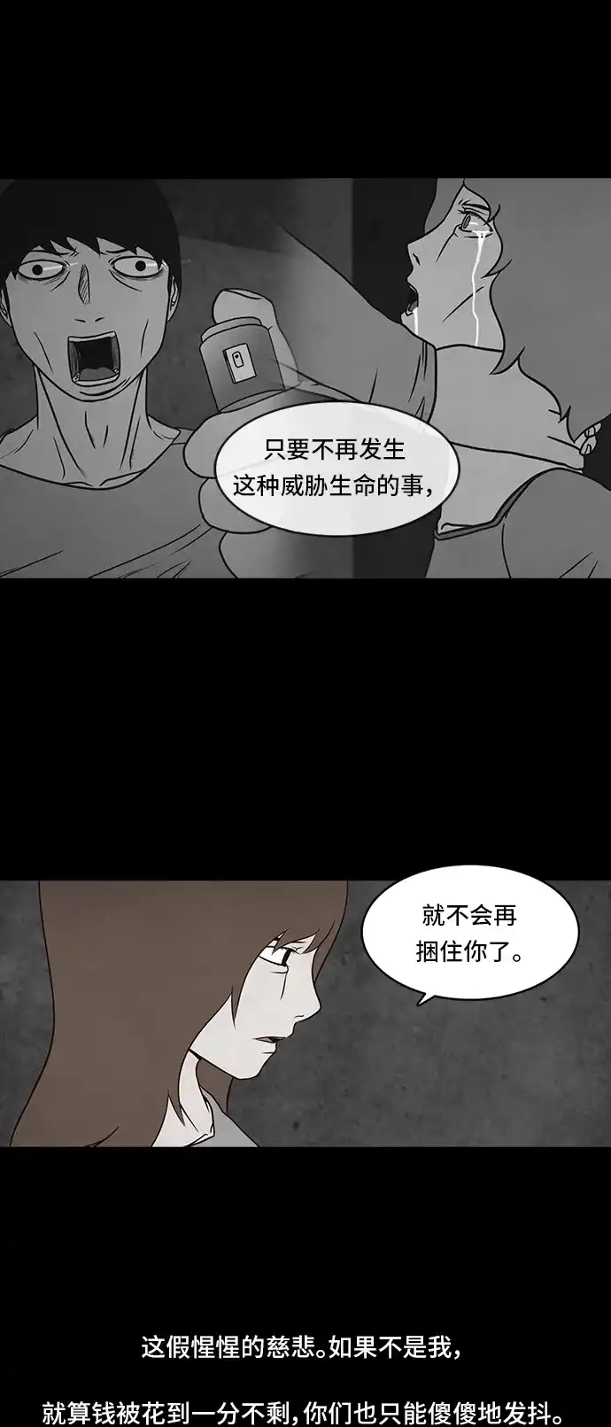 《金钱游戏》第34话 第27页
