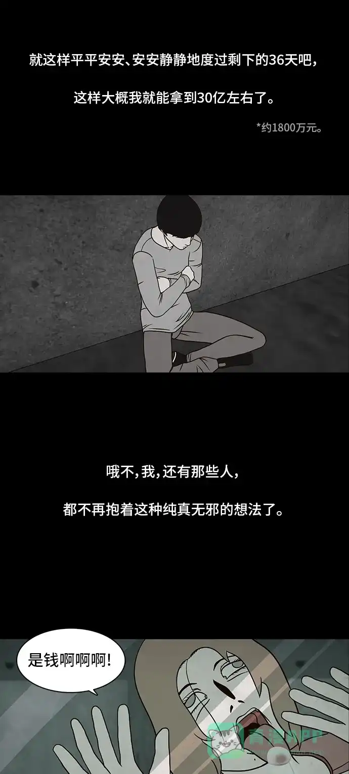 《金钱游戏》第34话 第41页