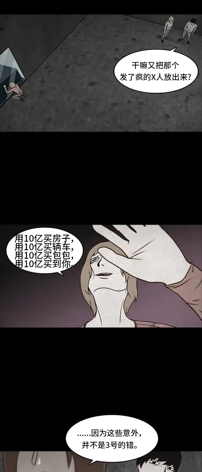 《金钱游戏》第34话 第30页