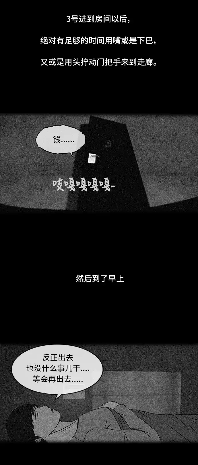 《金钱游戏》第34话 第14页