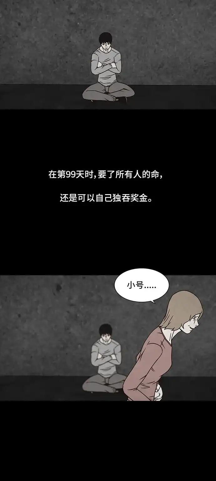 《金钱游戏》第34话 第44页