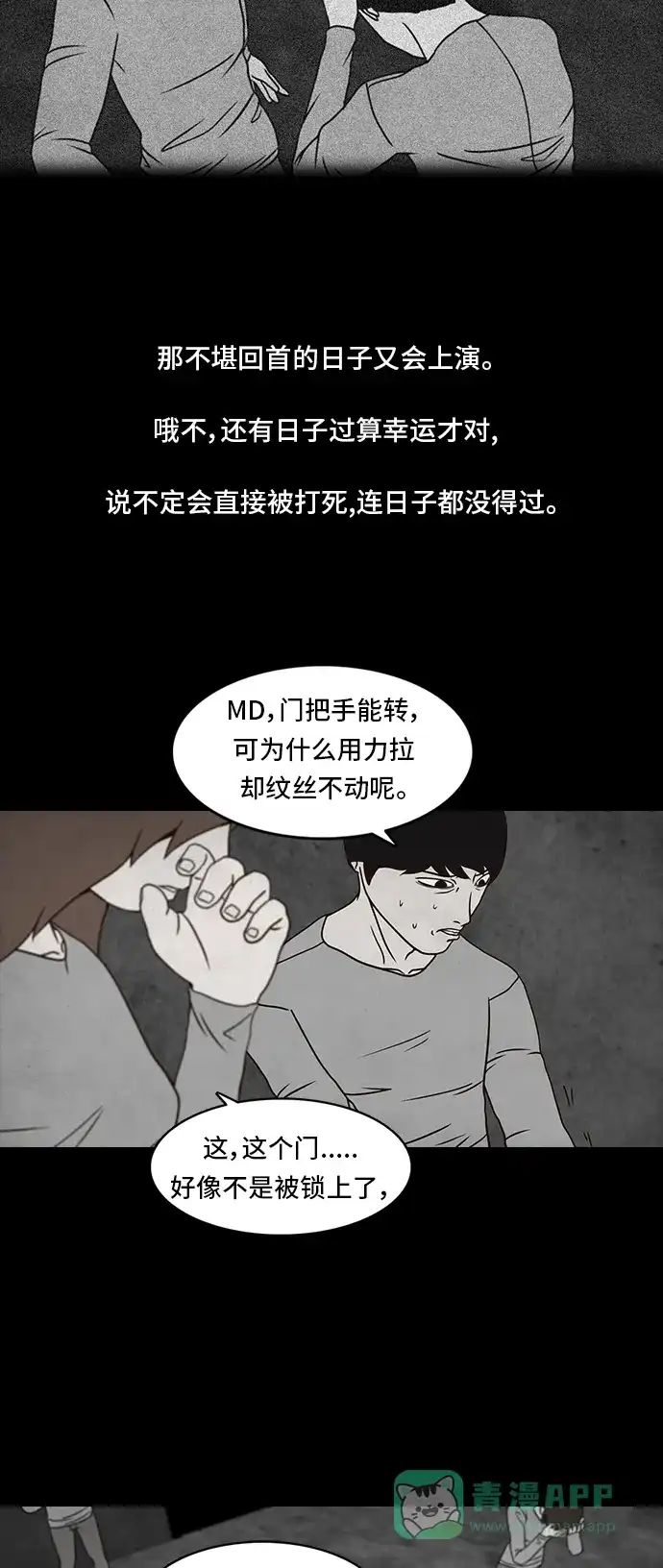 《金钱游戏》第34话 第51页
