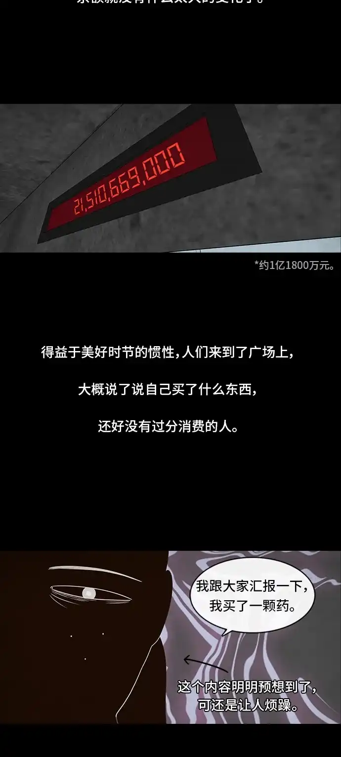 《金钱游戏》第34话 第40页