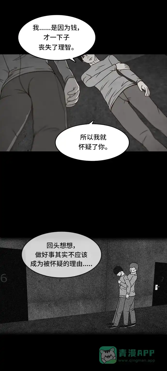 《金钱游戏》第34话 第36页