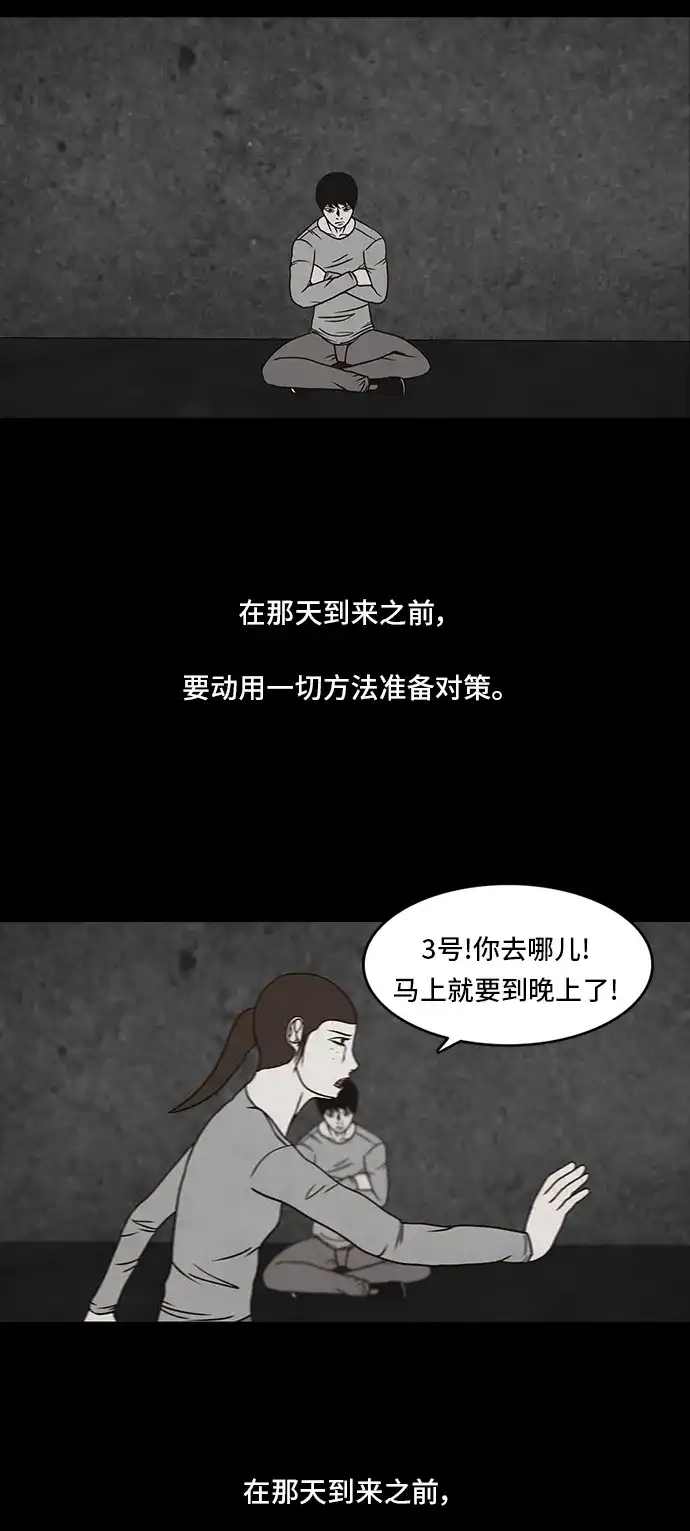 《金钱游戏》第34话 第45页