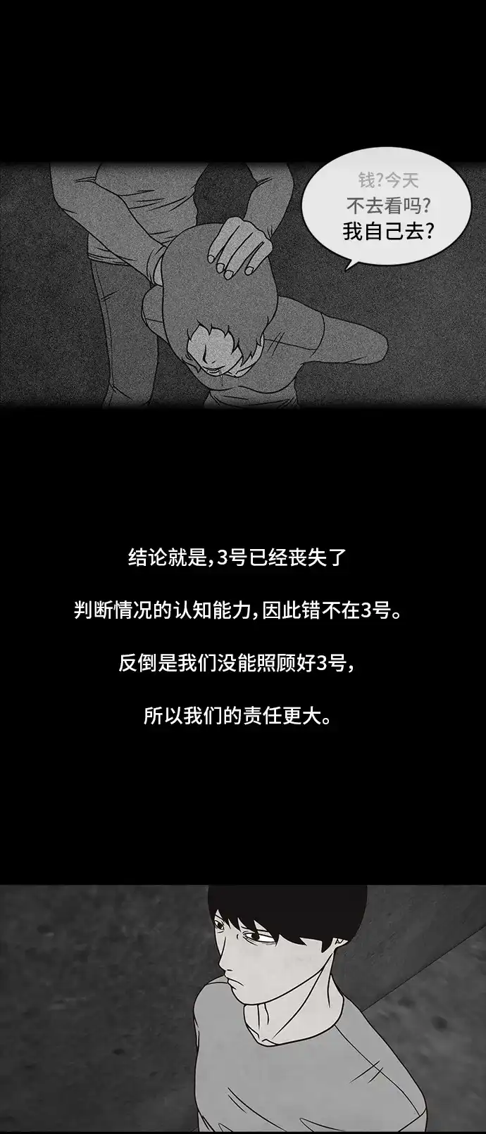 《金钱游戏》第34话 第33页