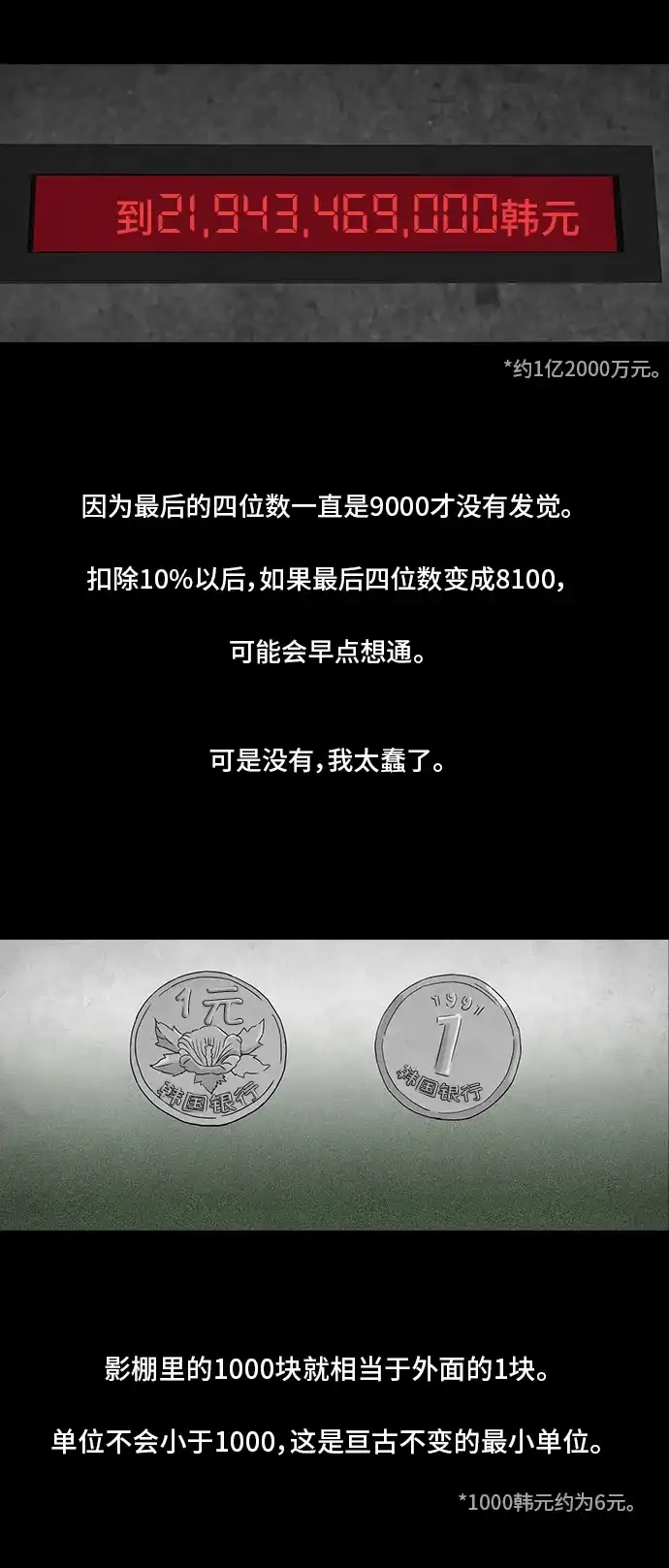 《金钱游戏》第34话 第9页