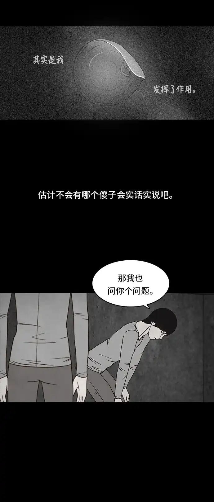 《金钱游戏》第34话 第29页