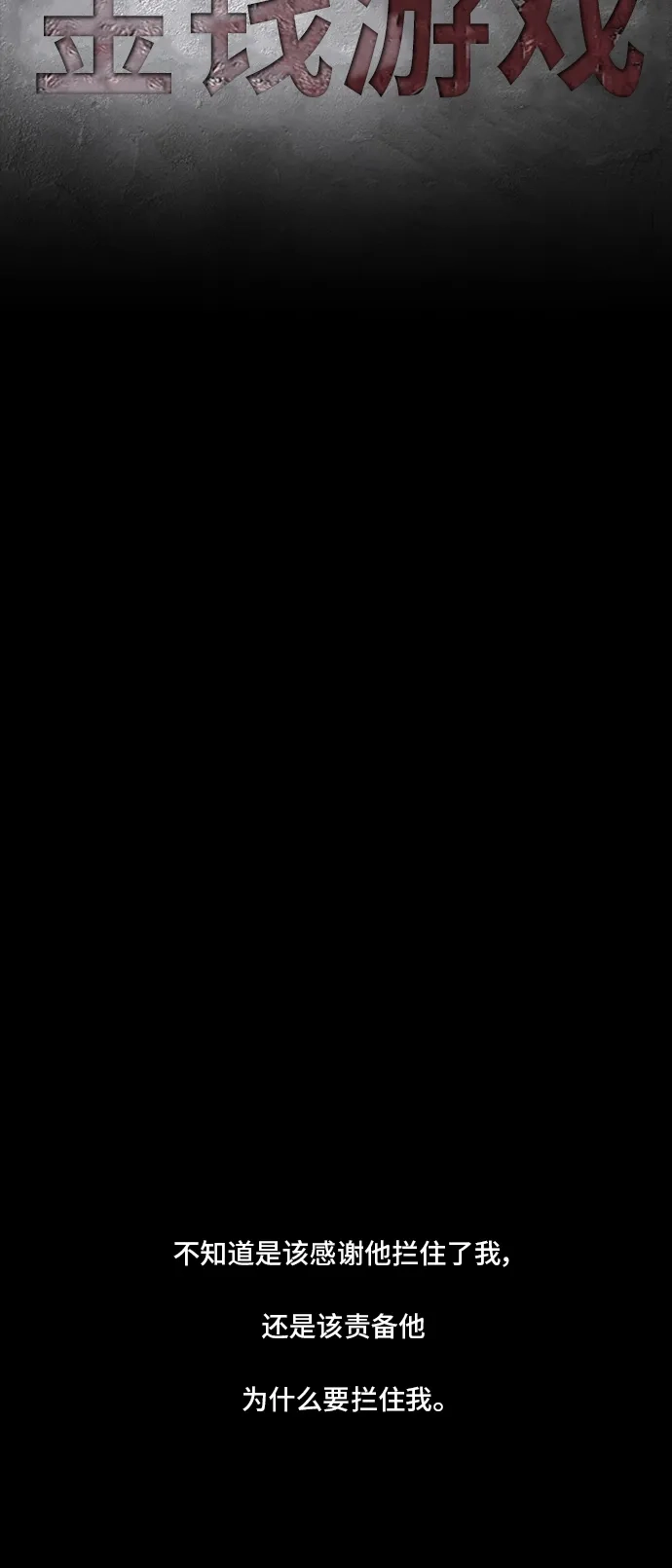 《金钱游戏》第34话 第23页