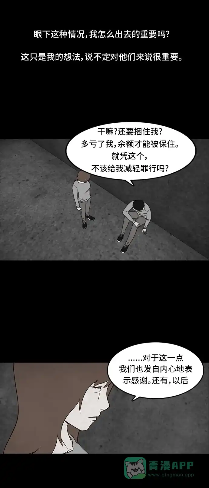 《金钱游戏》第34话 第26页
