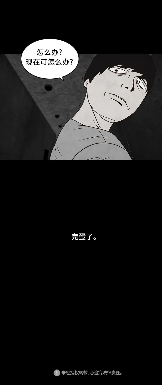 《金钱游戏》第34话 第57页