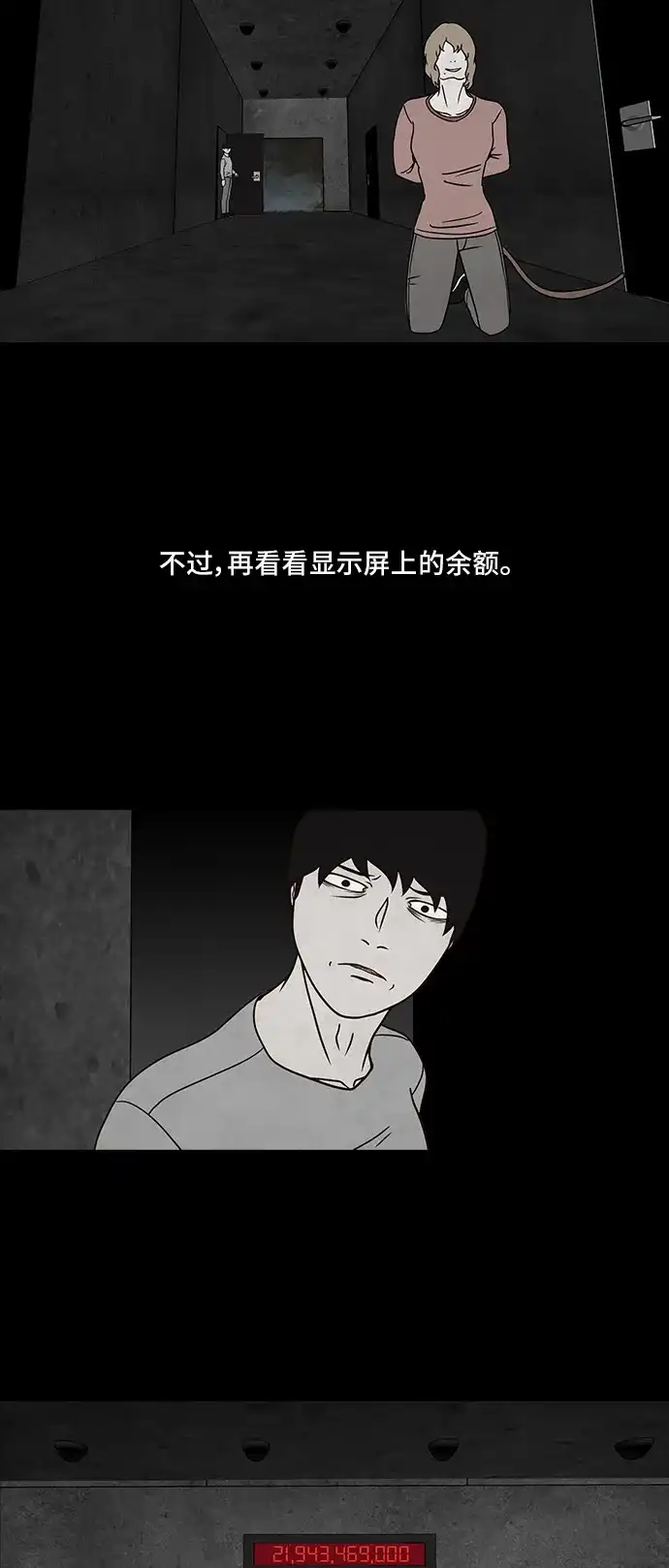 《金钱游戏》第34话 第5页