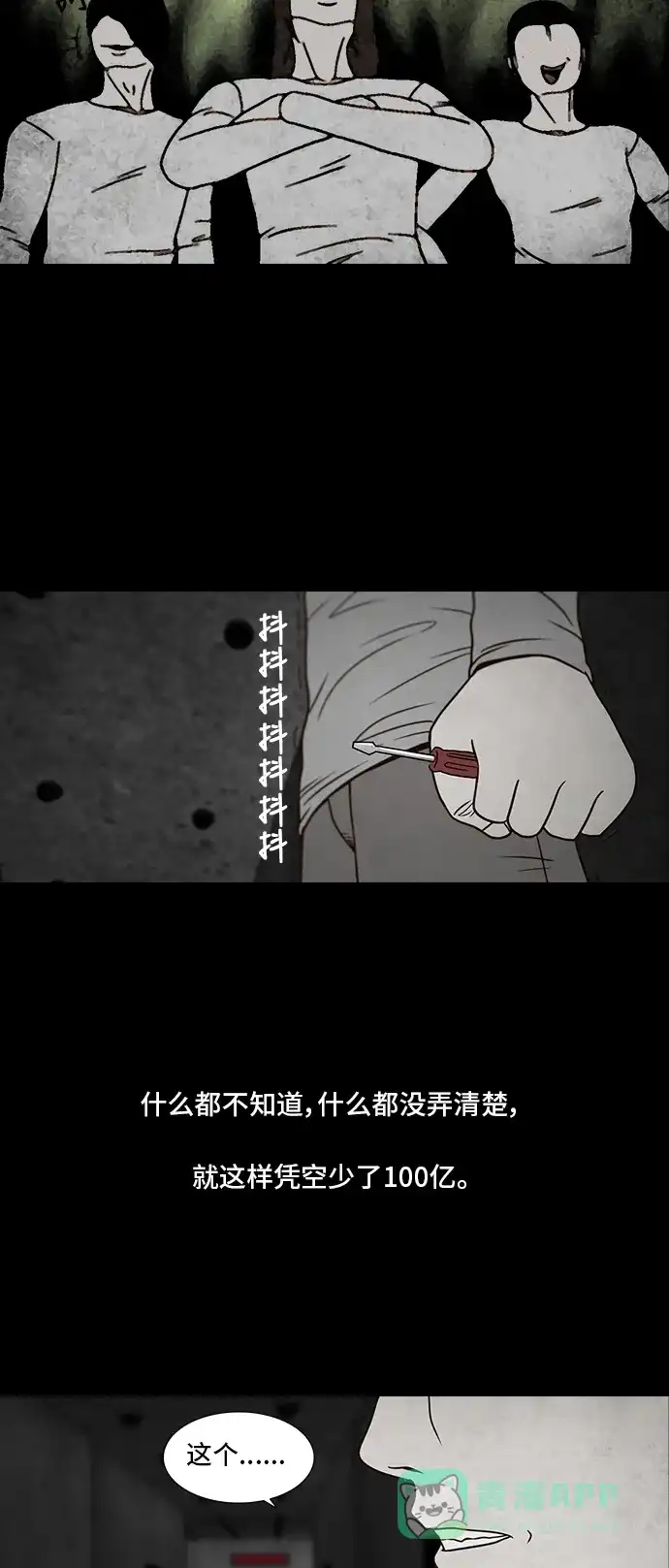 《金钱游戏》第34话 第16页