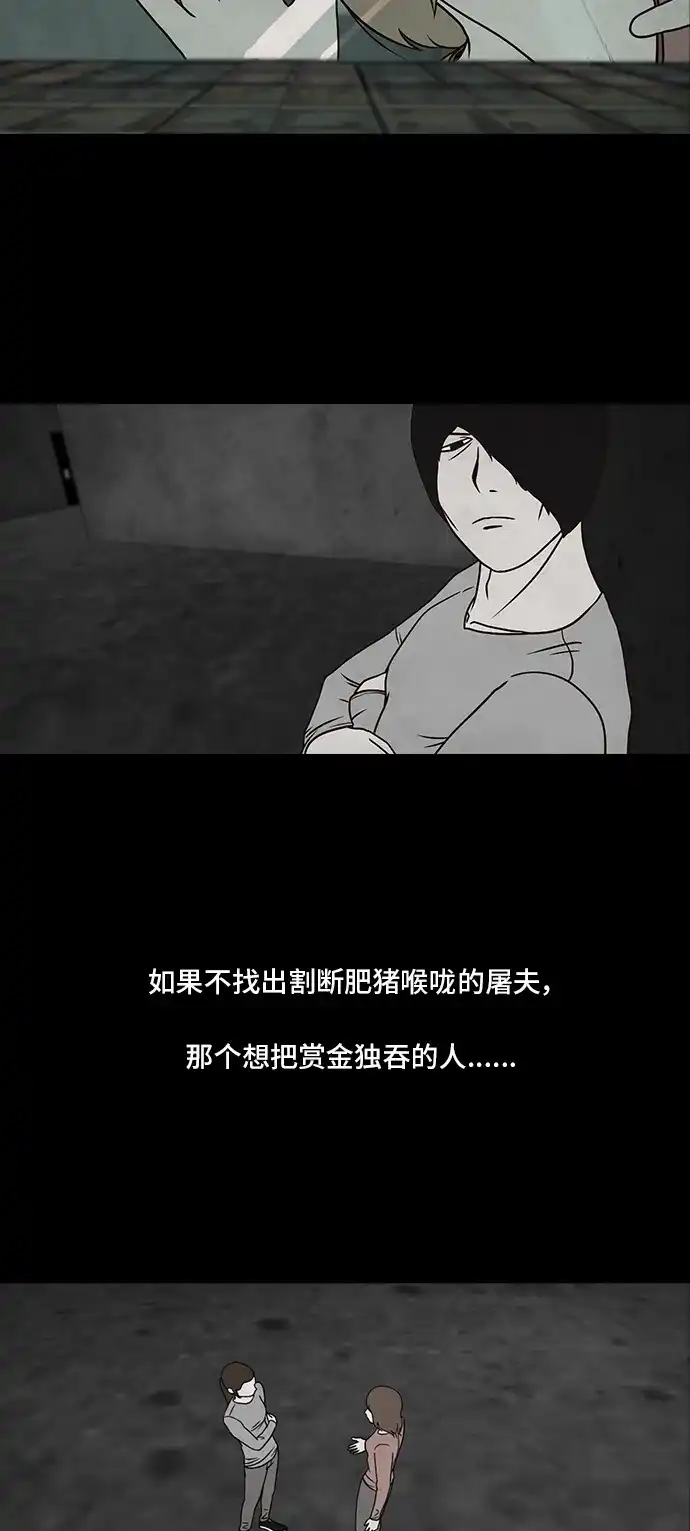 《金钱游戏》第34话 第42页