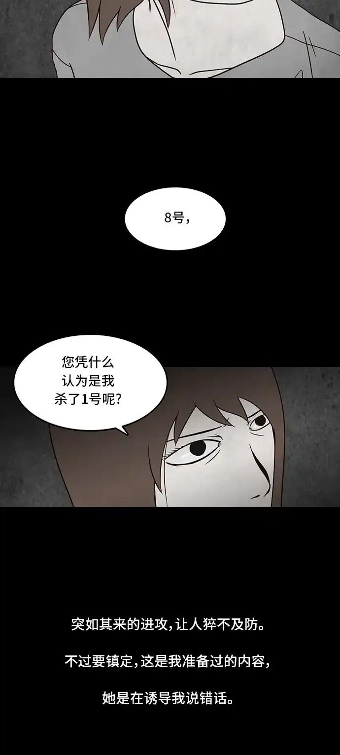 《金钱游戏》第34话 第35页