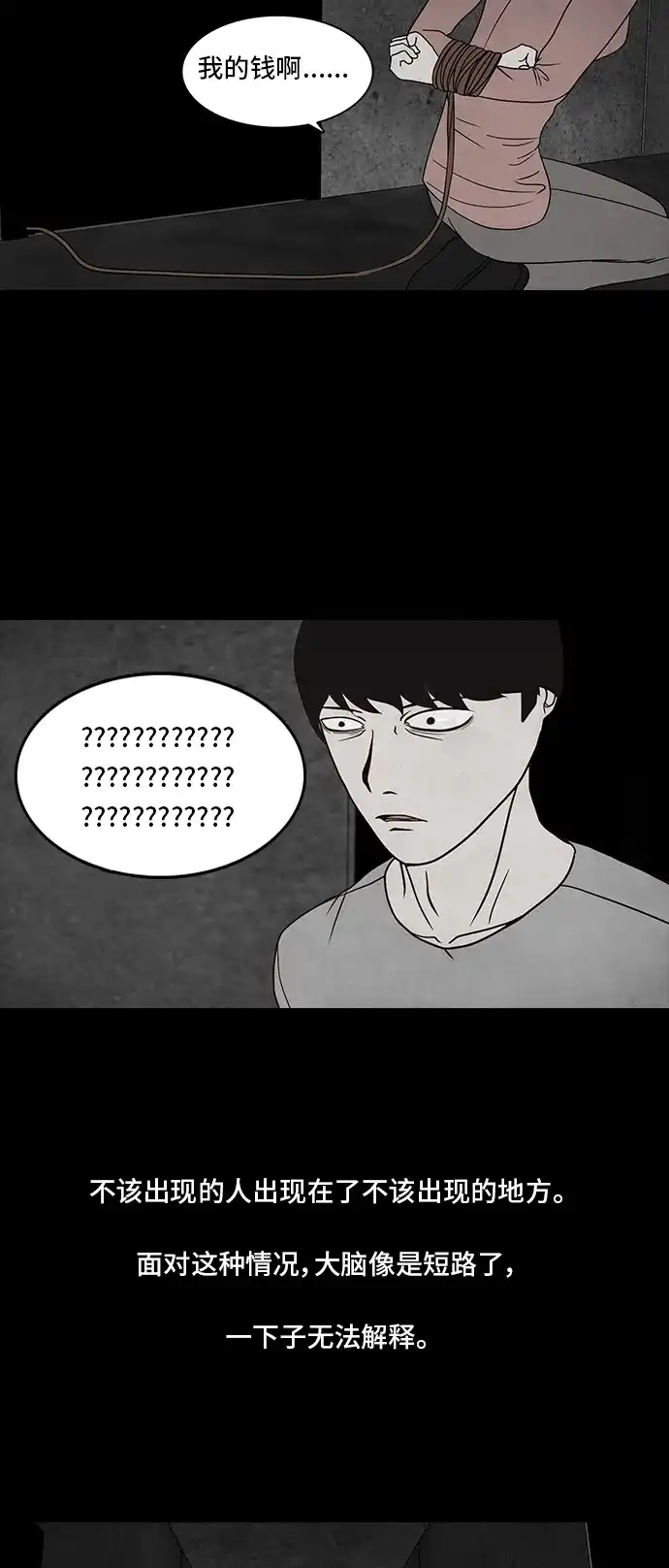 《金钱游戏》第34话 第4页