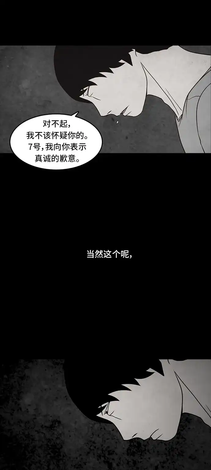 《金钱游戏》第34话 第37页