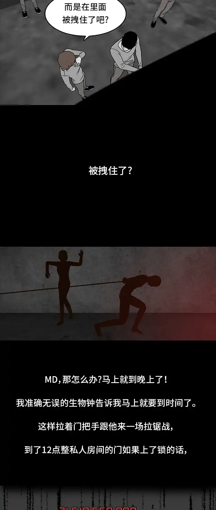 《金钱游戏》第34话 第52页