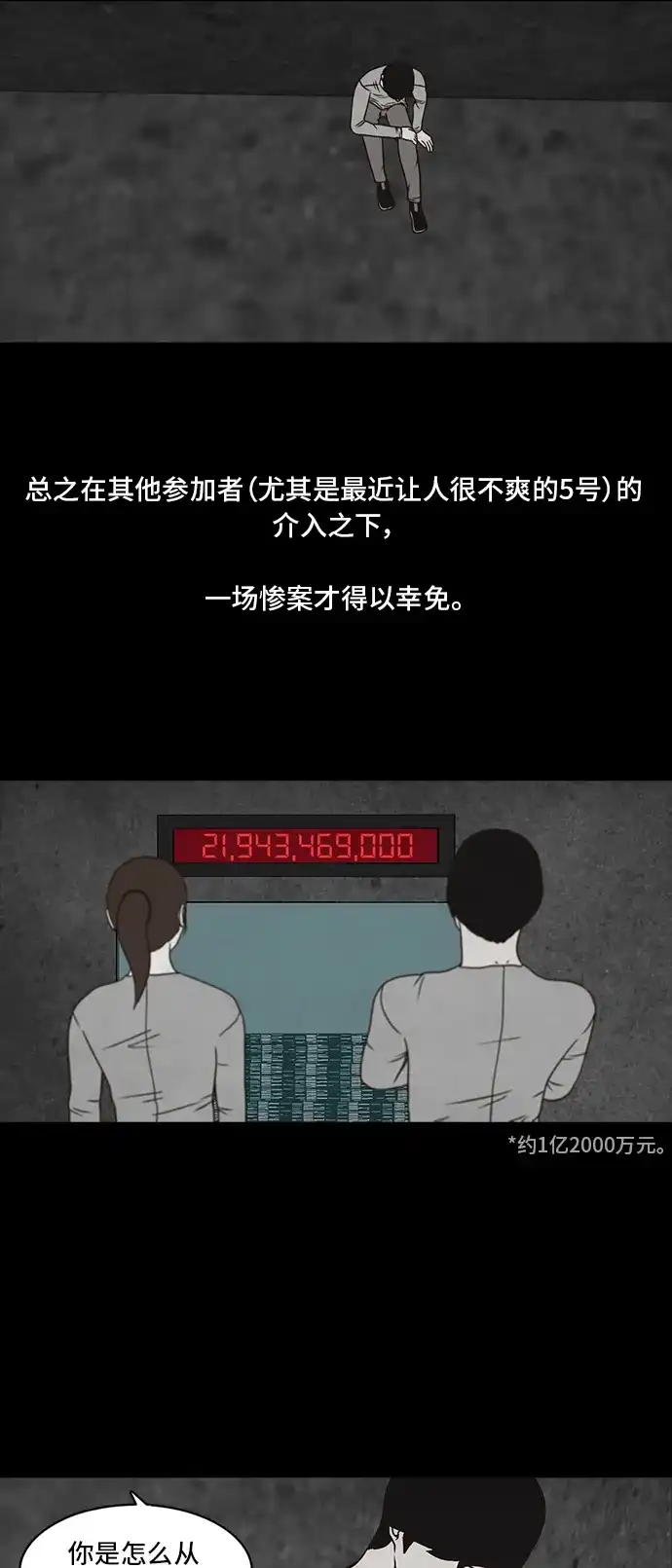 《金钱游戏》第34话 第24页